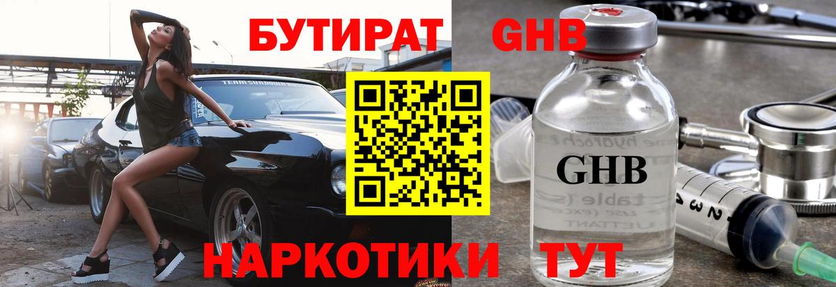БУТИРАТ буратино Еманжелинск
