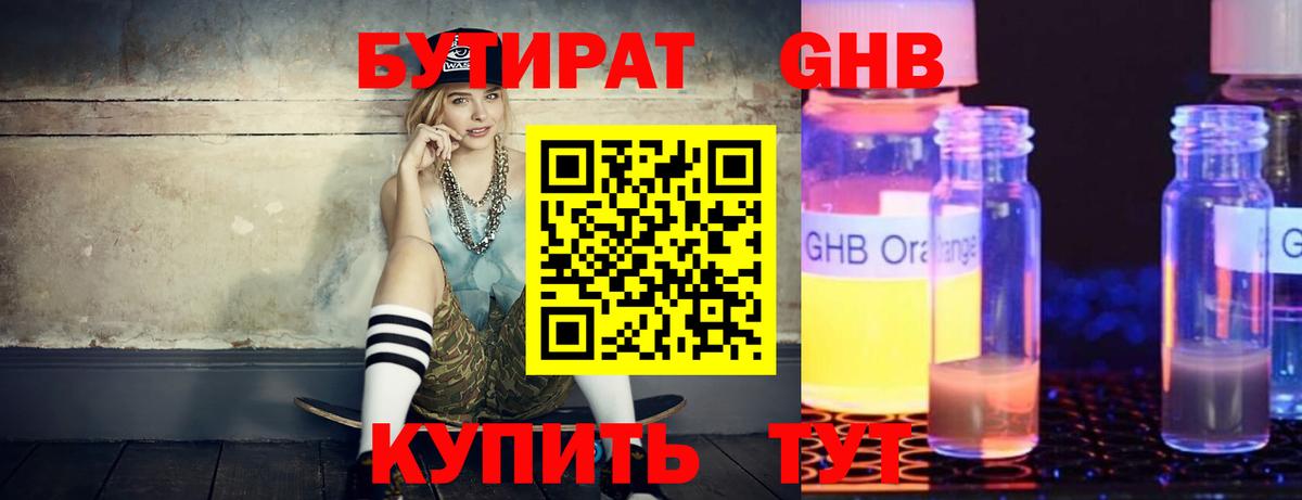 БУТИРАТ вода  БУТИРАТ  Еманжелинск  Вход с VPN 