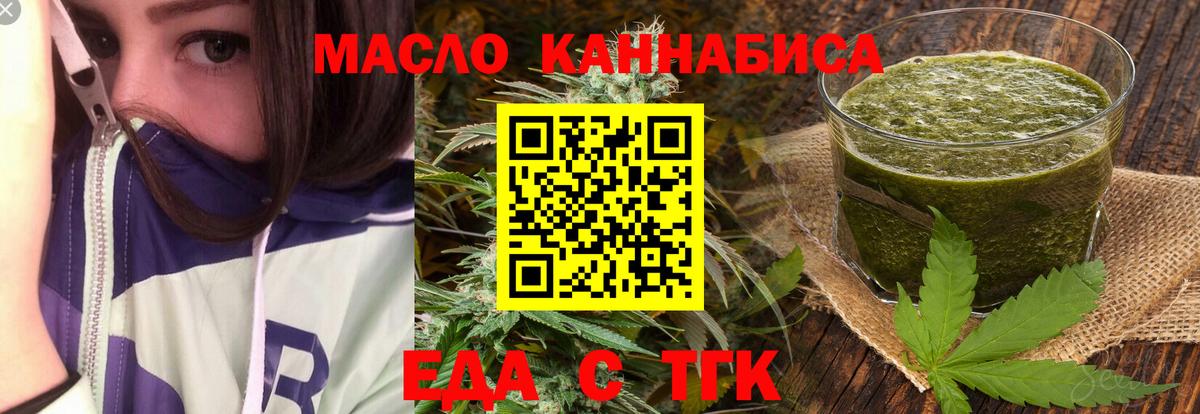 Еда ТГК конопля  Вход с VPN  Еманжелинск 