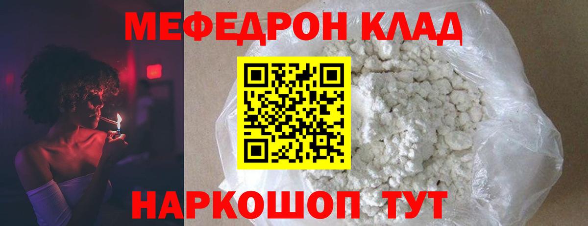 Мефедрон кристаллы Еманжелинск