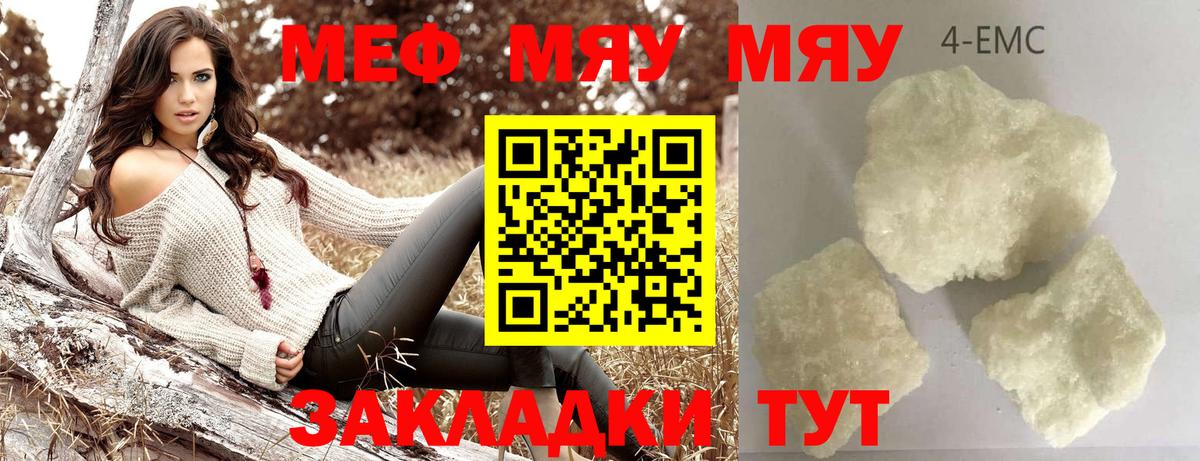 купить наркоту  Мефедрон мяу мяу  Еманжелинск  Вход с VPN  МЕФ мяу мяу 